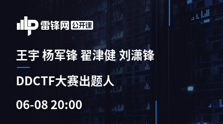雷锋网公开课