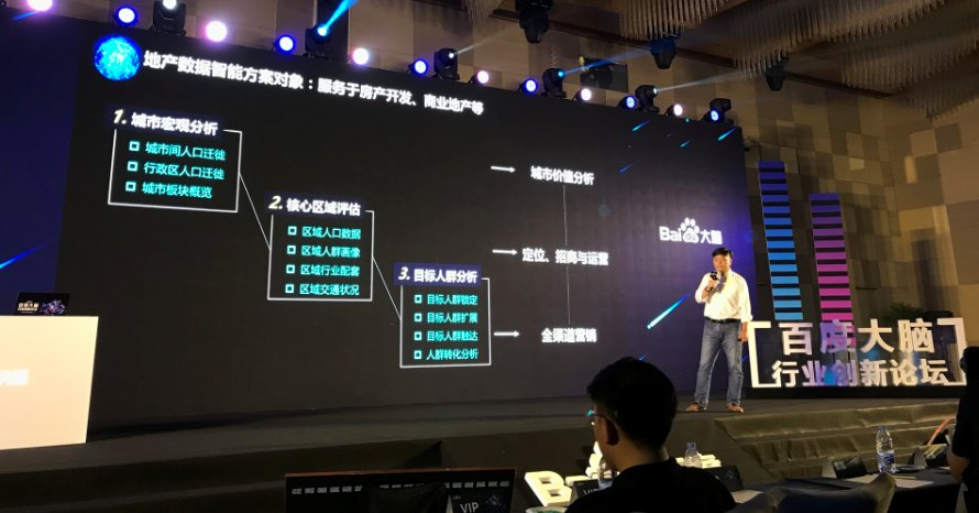 并且要将百度大脑的技术生态逐步转型为