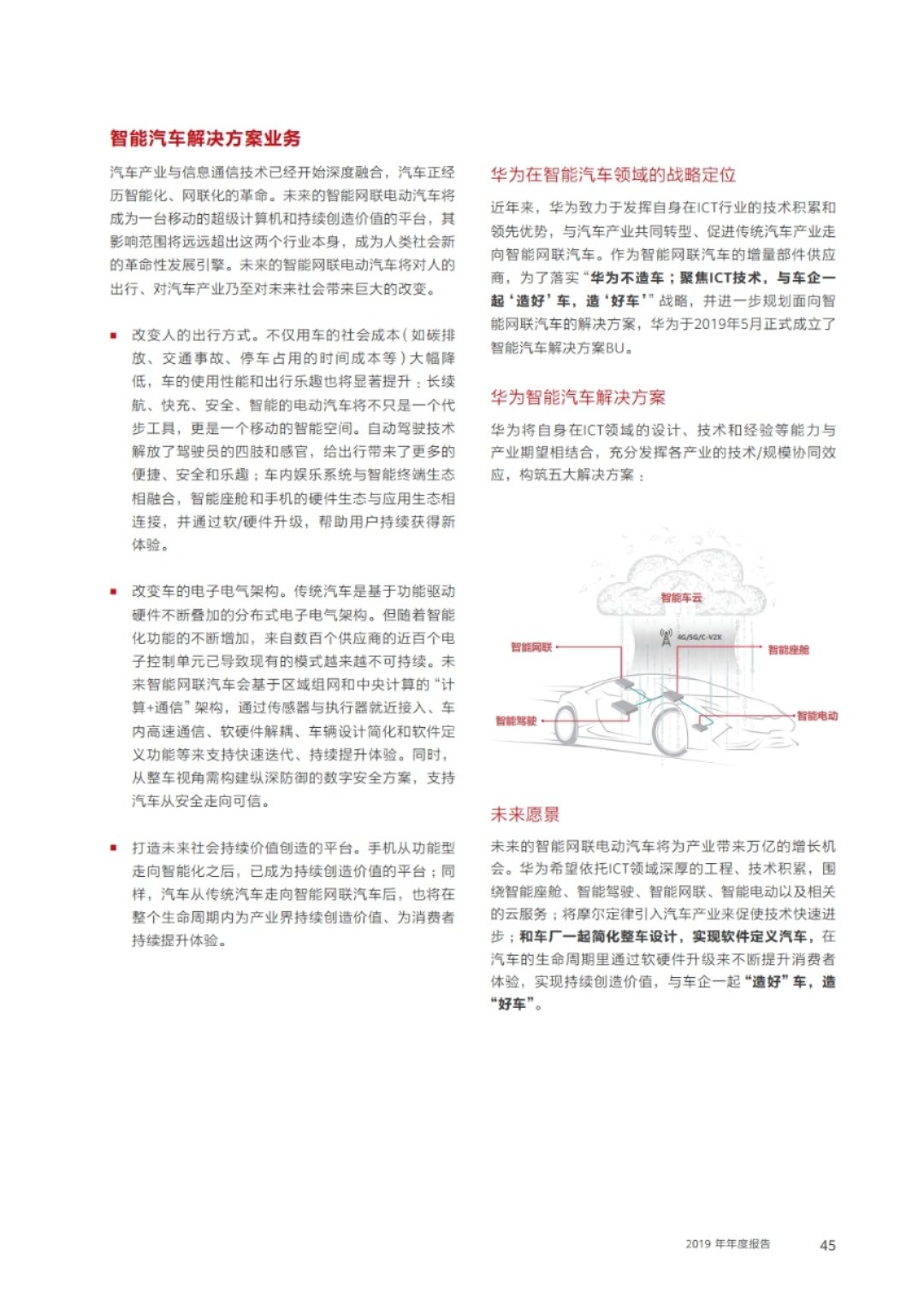 华为公布2019年年度报告